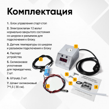 Автоматика «Старт-стоп» фото 3