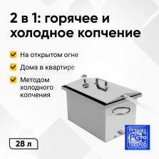 Коптильня на мангал и дымогенератор Hanhi Ultra фото 9
