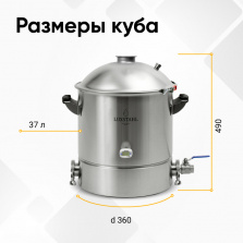 Самогонный аппарат Люкссталь 8М, 37 л (комплектация без СПН) фото 3