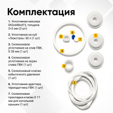 Ремкомплект для ПВК  фото 2