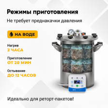 Электрический автоклав Fansel 3, 16 л фото 10