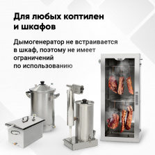 Коптильня холодного копчения с дымогенератором Hanhi Ultra фото 11