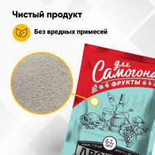 Дрожжи спиртовые Для самогона Фрукты фото 5