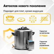 Электрический автоклав Wein 2M, 30 л фото 11
