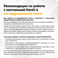Дымогенератор Hanhi Ultra с коптильней Hanhi 4 фото 14