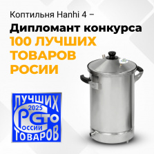 Дымогенератор Hanhi Ultra с коптильней Hanhi 4 фото 2