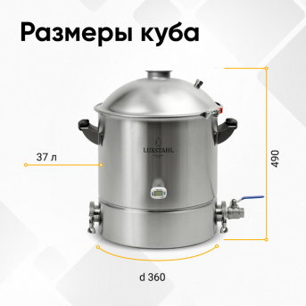 Самогонный аппарат Люкссталь 8М, 37 л