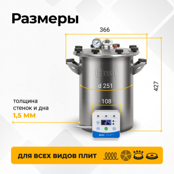 Электрический автоклав Fansel 3, 16 л