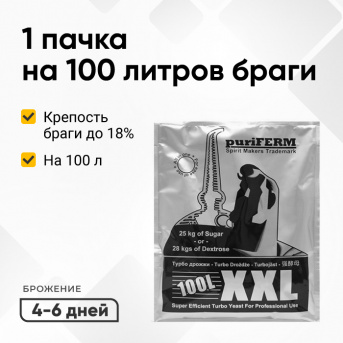 Дрожжи спиртовые PURIFERM XXL