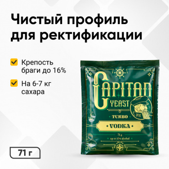 Дрожжи спиртовые CAPITAN Vodka