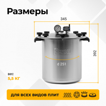 Автоклав Fansel Lite 2025, 14 л