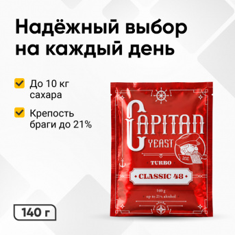 Дрожжи спиртовые CAPITAN C48