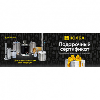 Сертификат для магазина Колба на 500 рублей