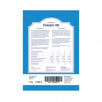 Дрожжи спиртовые SHAFFER 48 Classic Turbo