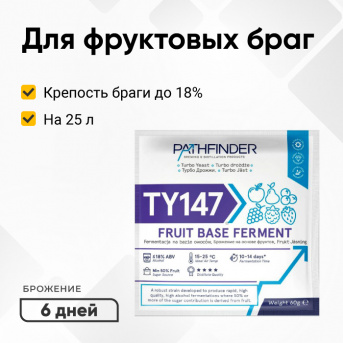 Дрожжи спиртовые PATHFINDER Fruit Base Ferment