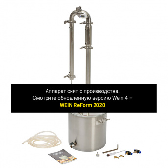 Самогонный аппарат Wein 4, 20 л