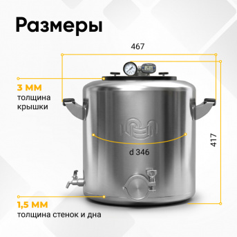 Автоклав Wein 2M, 30 л