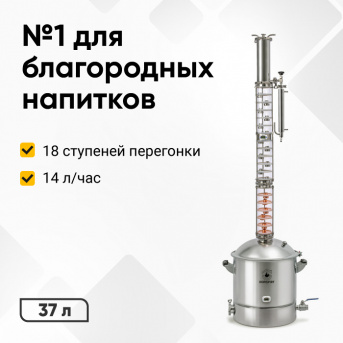 Самогонный аппарат Domspirt 2, 37 л (комплектация без ТЭНа)