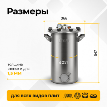 Автоклав Fansel 3, 22 л