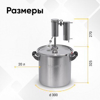 Самогонный аппарат Дымка 3.0, 20 л 