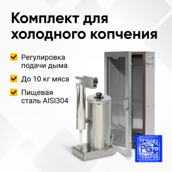 Коптильня холодного копчения с дымогенератором Hanhi Ultra
