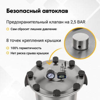 Автоклав Fansel Lite 2025, 14 л
