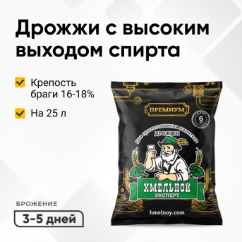 Дрожжи спиртовые Хмельной эксперт Premium