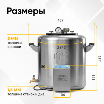 Электрический автоклав Wein 2M, 30 л