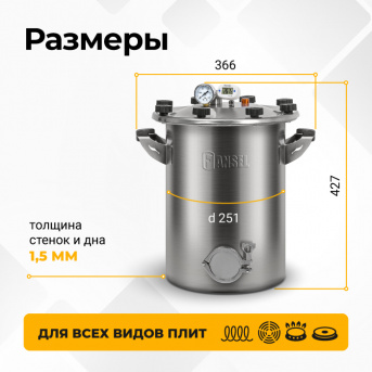 Автоклав Fansel 3, 16 л