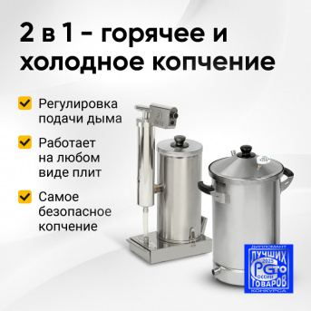 Дымогенератор Hanhi Ultra с коптильней Hanhi 4
