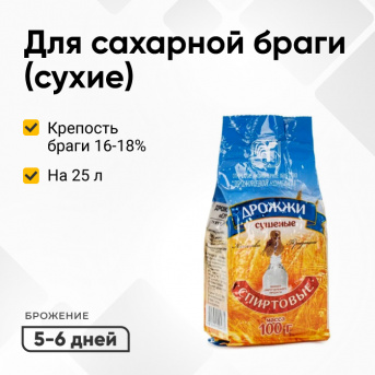 Дрожжи спиртовые сухие (Беларусь), 100 г