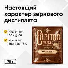 Дрожжи спиртовые CAPITAN Whisky фото 1