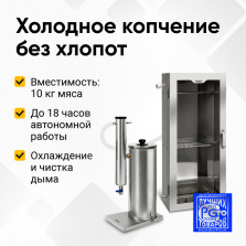 Коптильня холодного копчения с дымогенератором фото 1