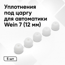Набор силиконовых уплотнений под термометр СА Wein 7 (12мм) фото 1