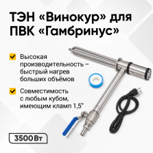 ТЭН Винокур 1,5