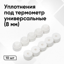 Набор силиконовых уплотнений под термометр (8 мм) фото 1