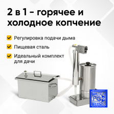 Коптильня на мангал и дымогенератор Hanhi Ultra фото 1