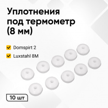 Набор силиконовых уплотнений под термометр для СА Domspirt 2 и Luxstahl 8m фото 1
