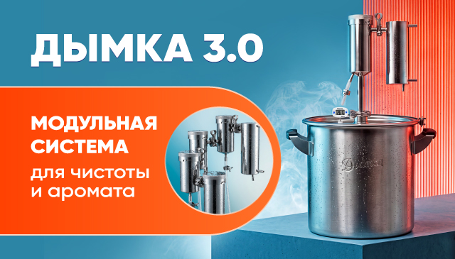 Дымка 3.0 - новинка 2026