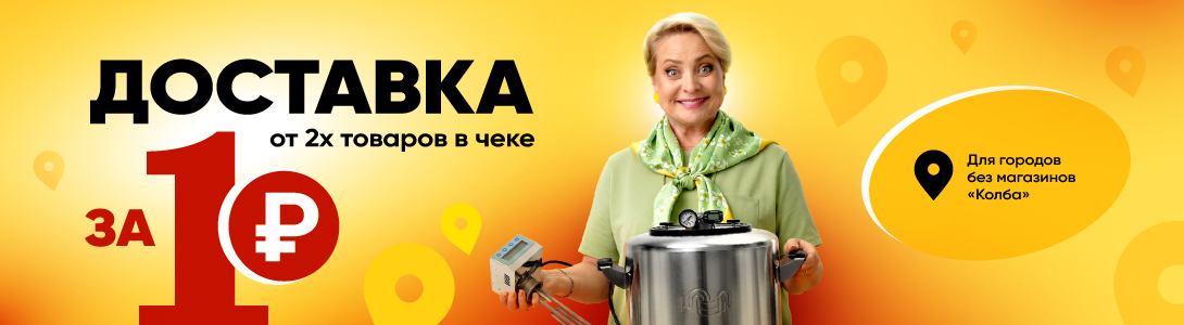 Доставка в ПВЗ за 1 рубль!