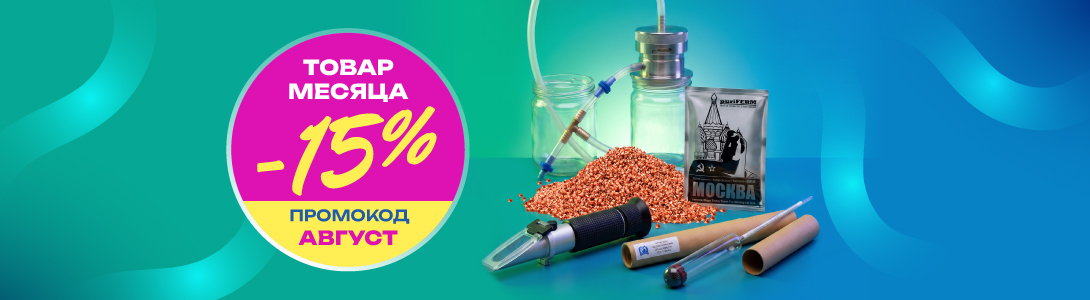 Товары месяца -15%