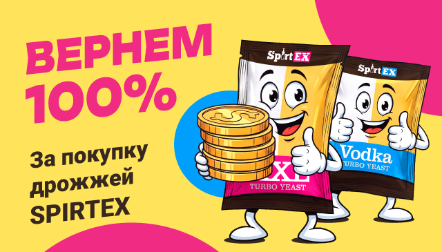 Вернем 100%