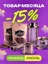 Товары месяца -15%