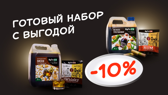Готовый набор с выгодой 10%