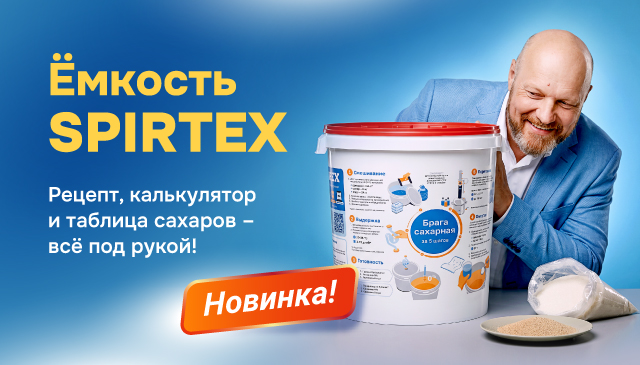 Новинка от бренда Spirtex