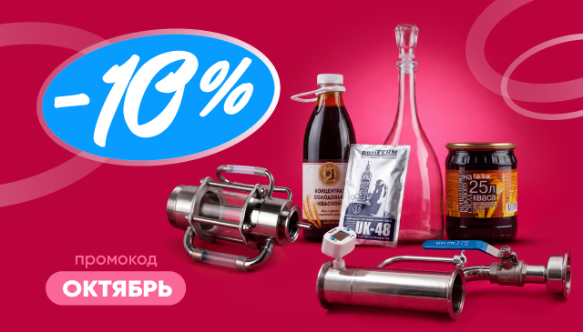 Товары месяца -10%