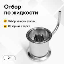 Узел отбора по жидкости 2 дюйма фото 1