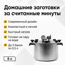 Автоклав Fansel Lite 2025, 8 л фото 1