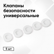 Набор клапанов избыточного давления  фото 1