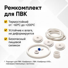Ремкомплект для ПВК  фото 1